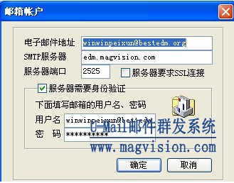 U-Mail群发平台客户端设置