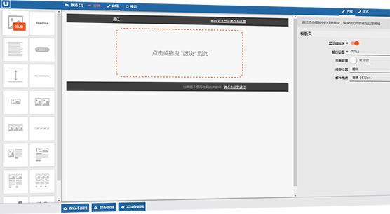 U-Mail邮件群发软件可视化模板编辑器功能