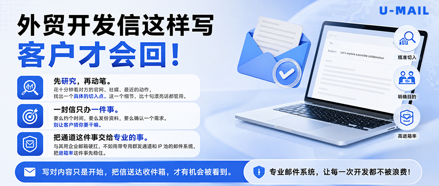 外贸开发信这样写客户才会回复