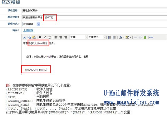 U-Mail邮件群发平台可插入自定义变量